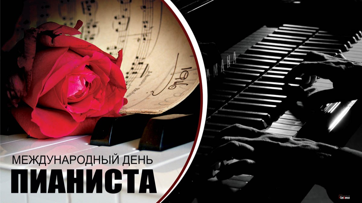 День Пианиста (29 изображений)