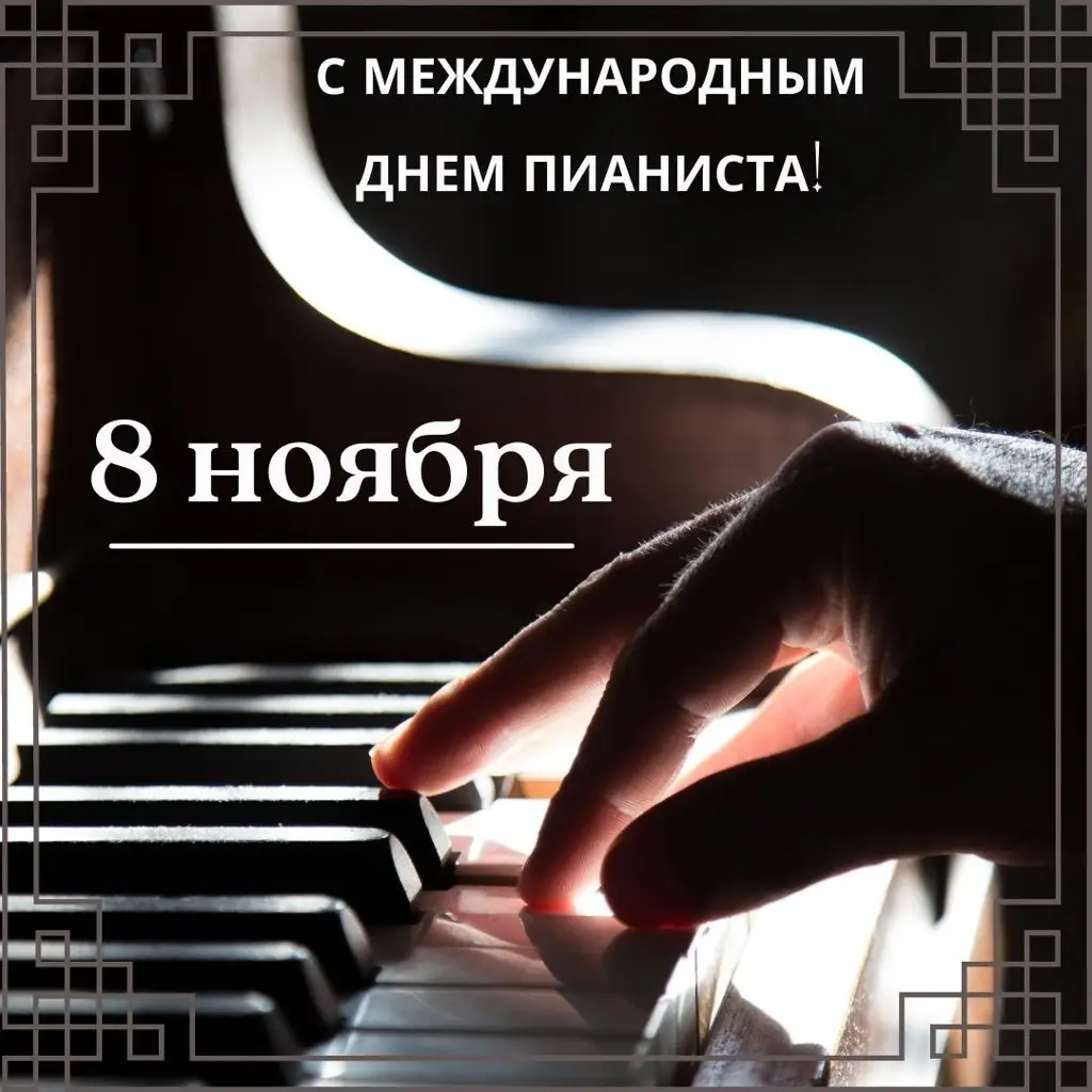 День Пианиста (29 изображений)