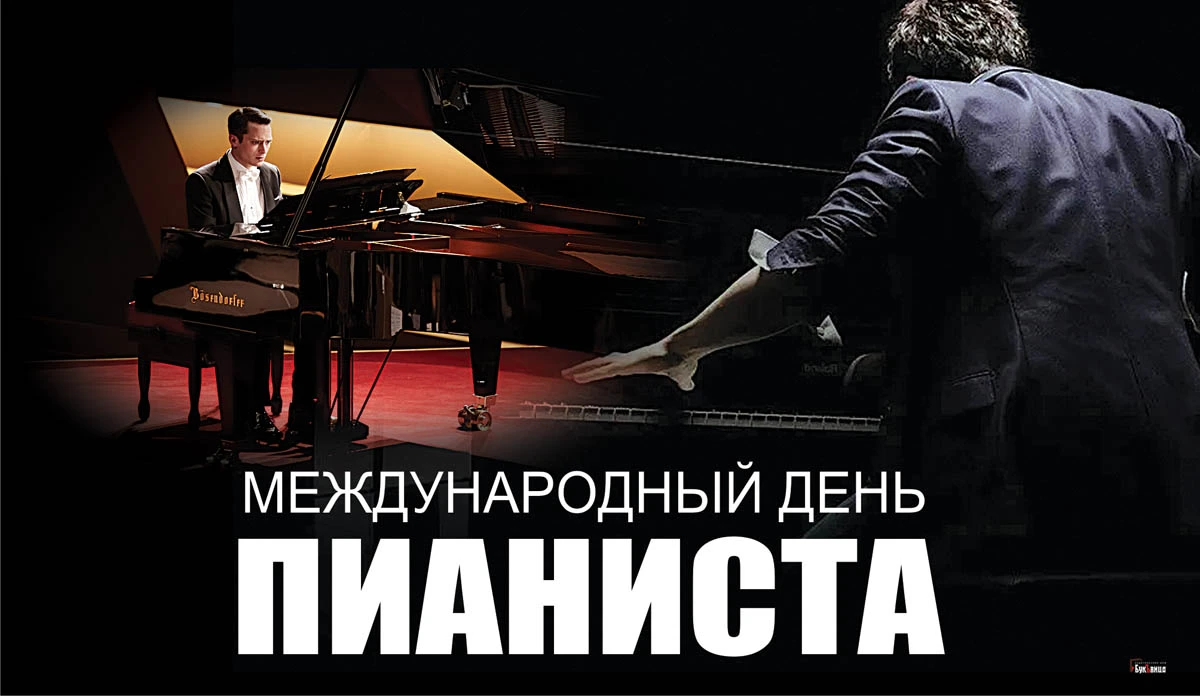 День Пианиста (29 изображений)