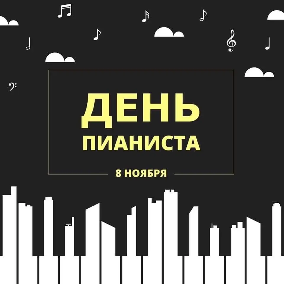 День Пианиста (29 изображений)