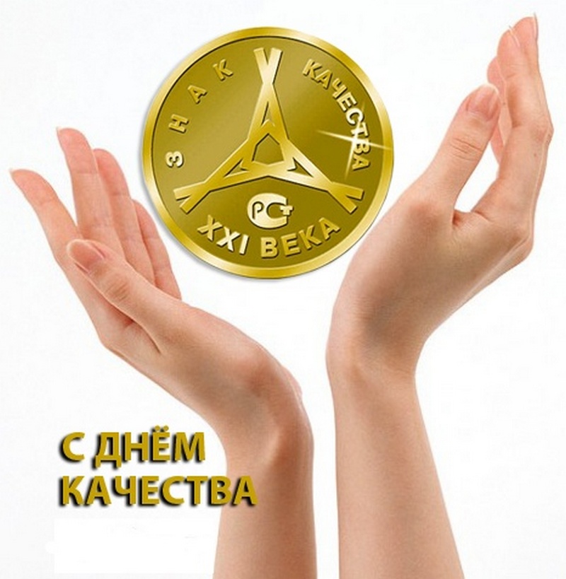 День качества (24 изображения)