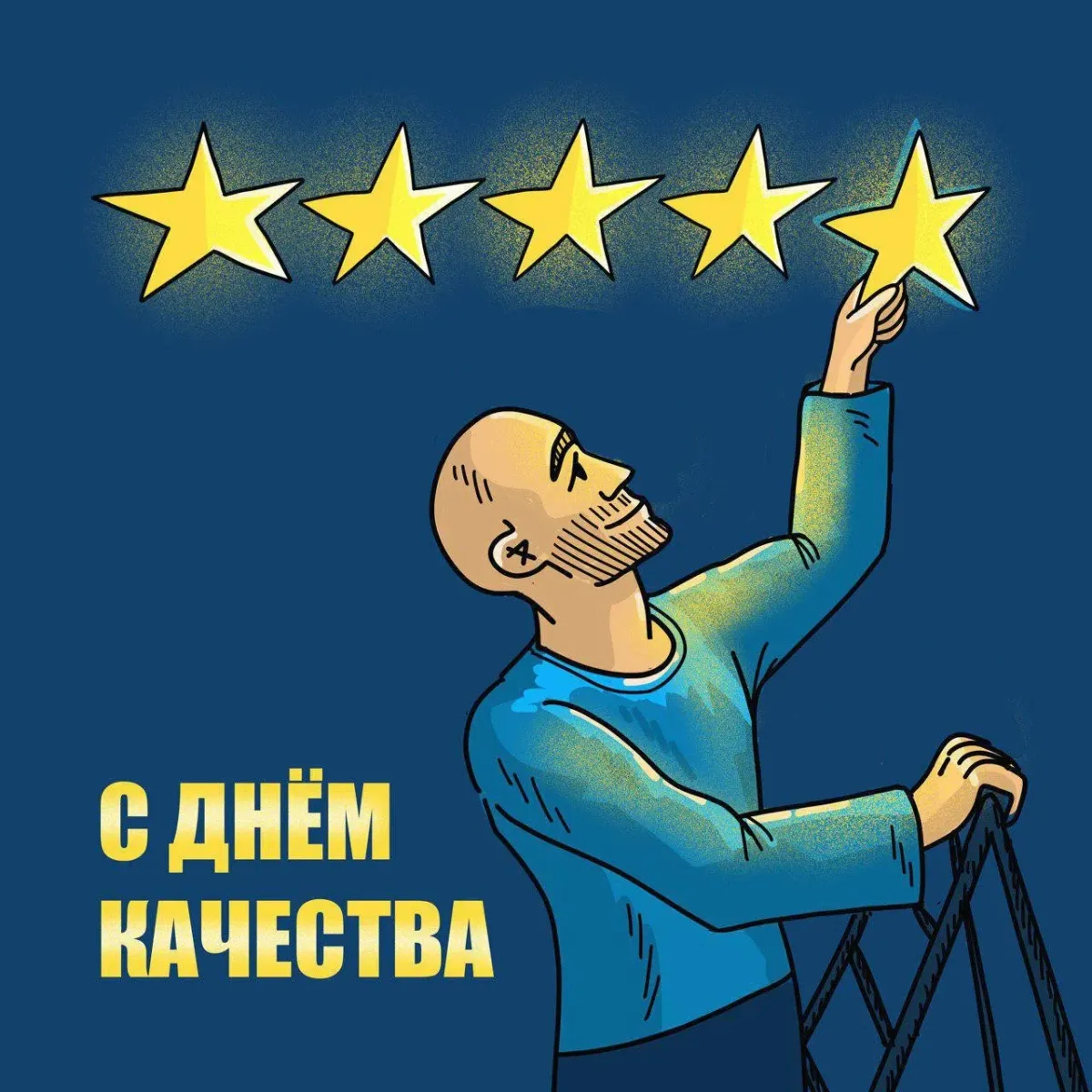 День качества (24 изображения)