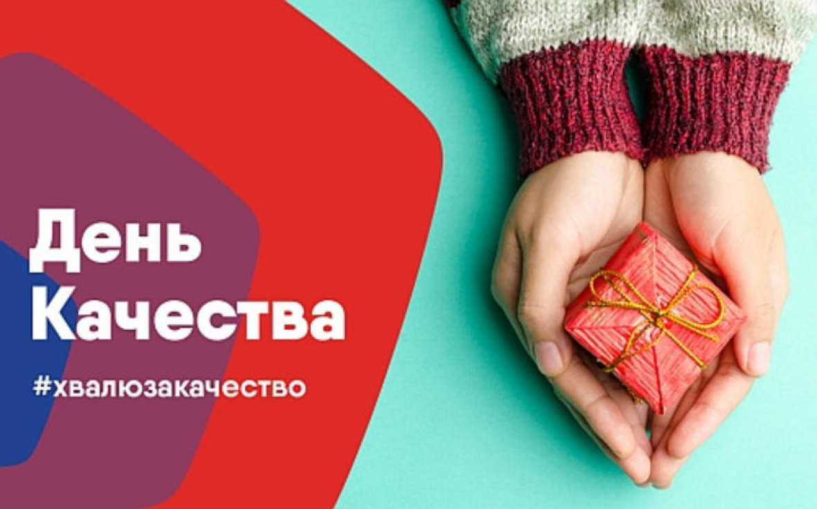 День качества (24 изображения)