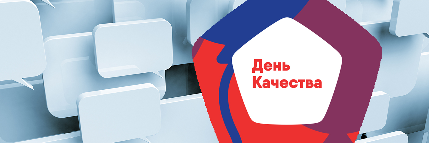 День качества (24 изображения)