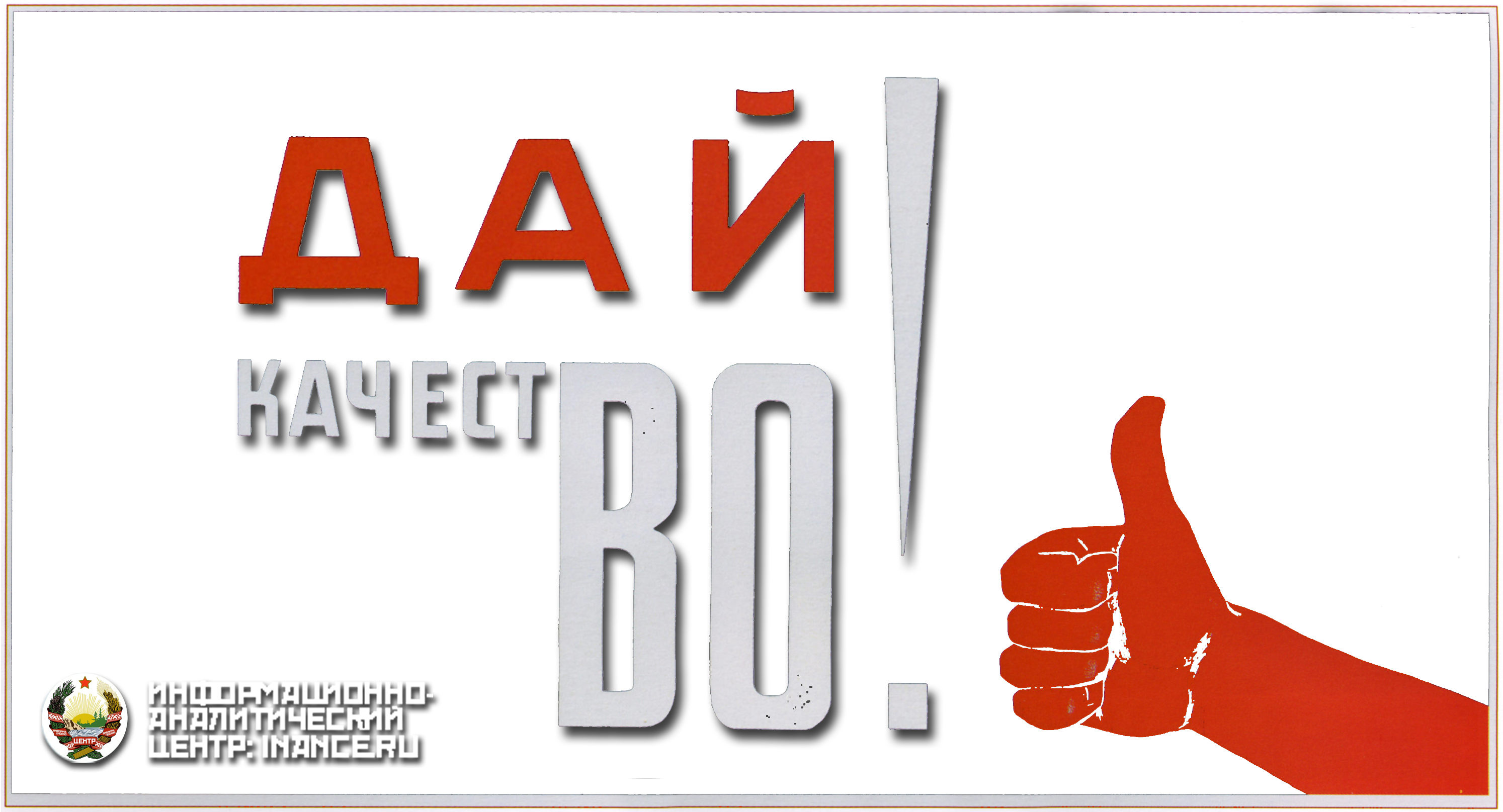 День качества (24 изображения)