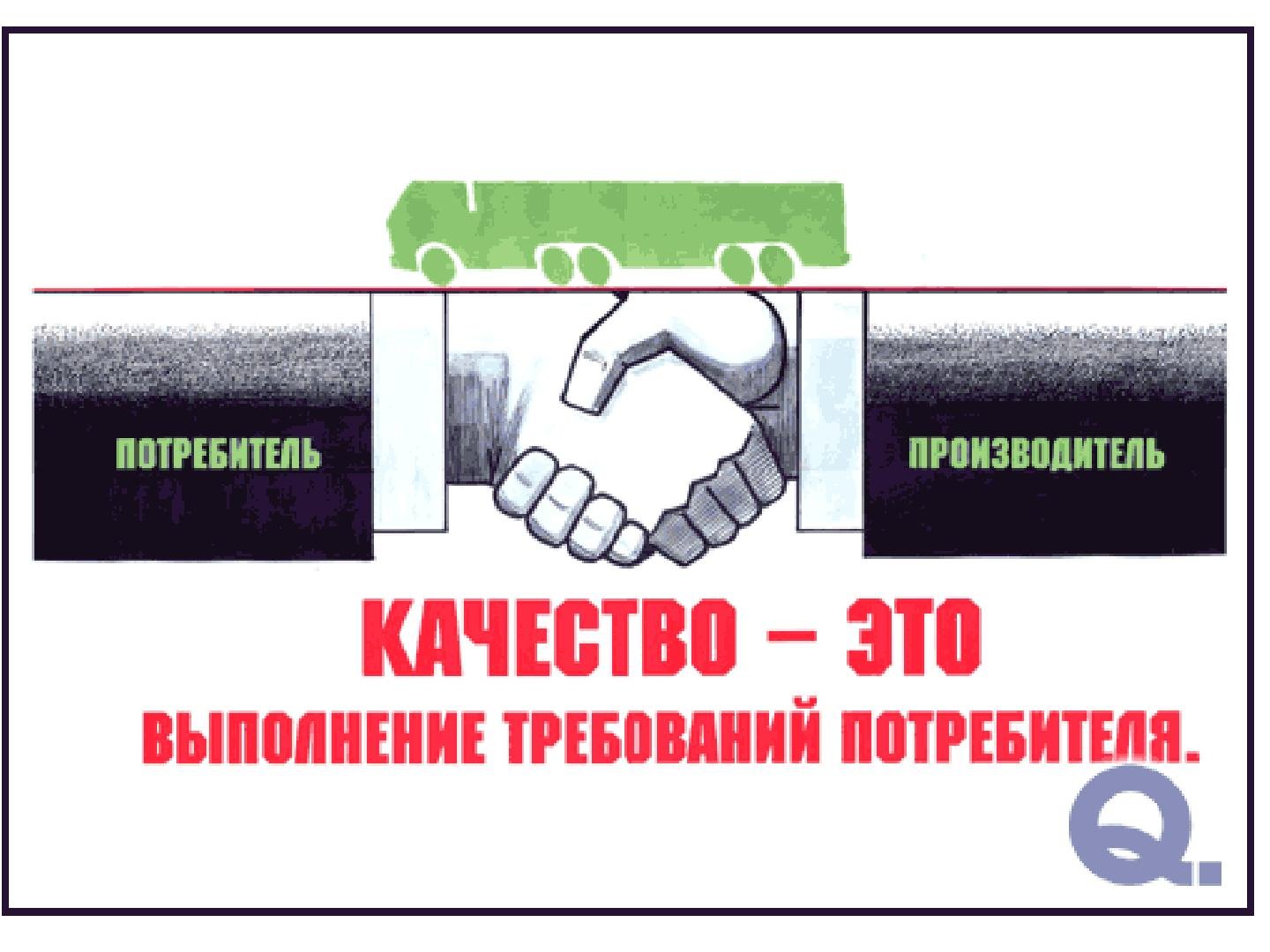 День качества (24 изображения)