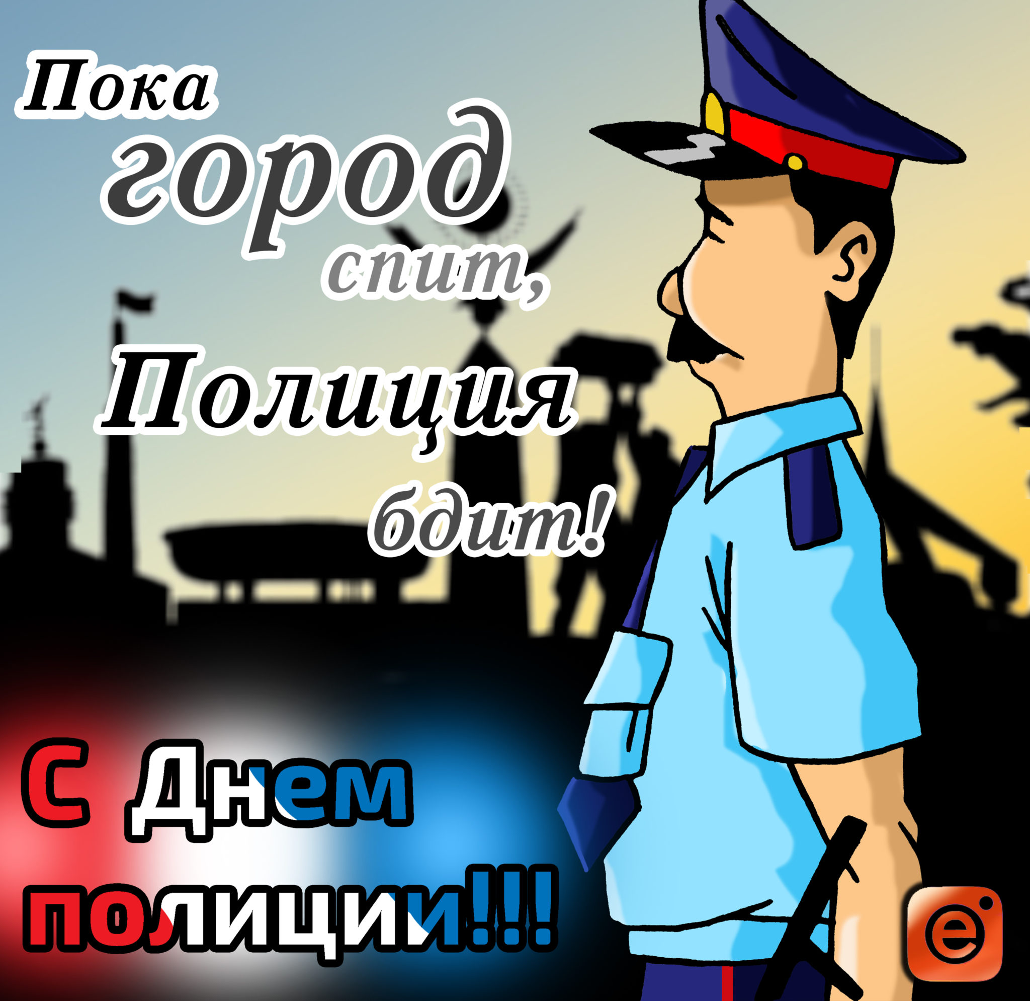 День полиции (47 изображений)