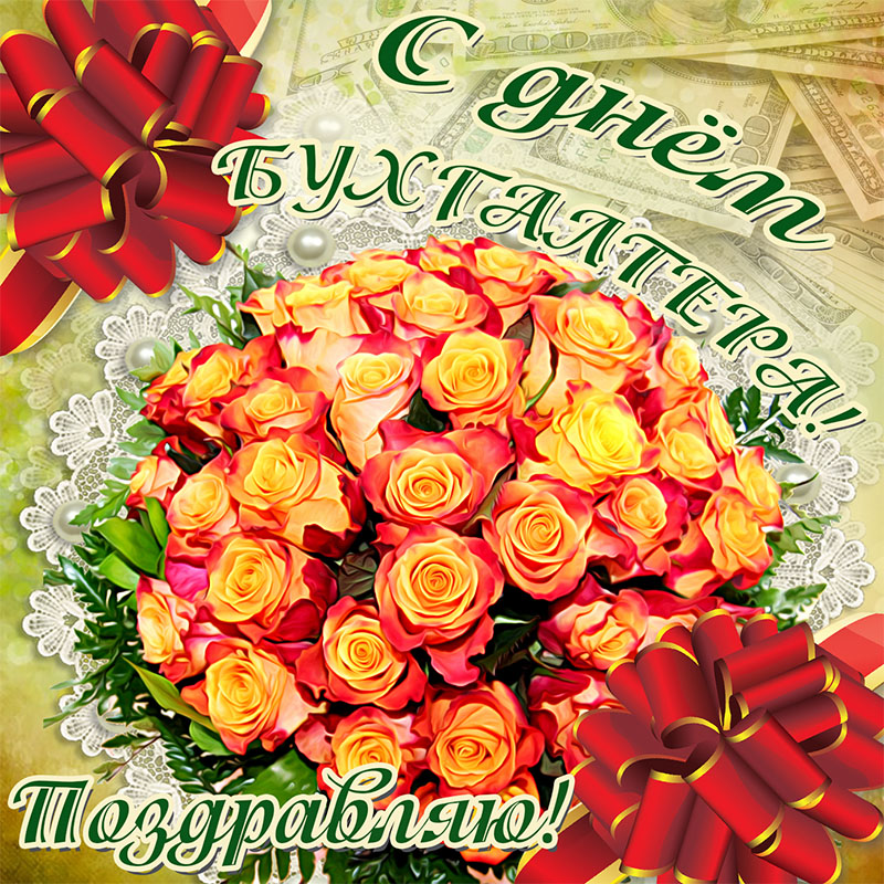 С Днем Бухгалтера Гиф