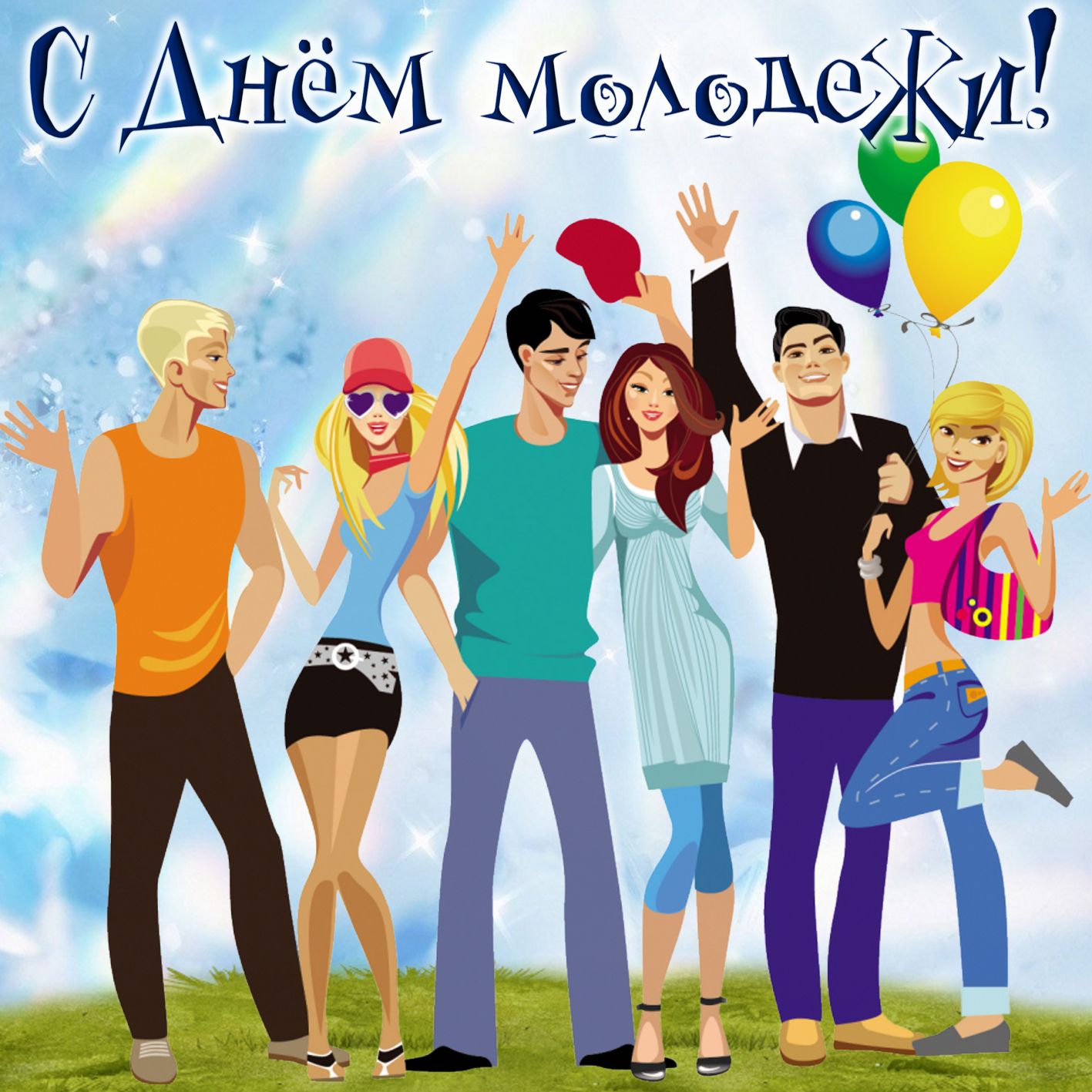 Всемирный день молодежи (40 изображений)