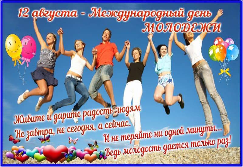 Всемирный день молодежи (40 изображений)