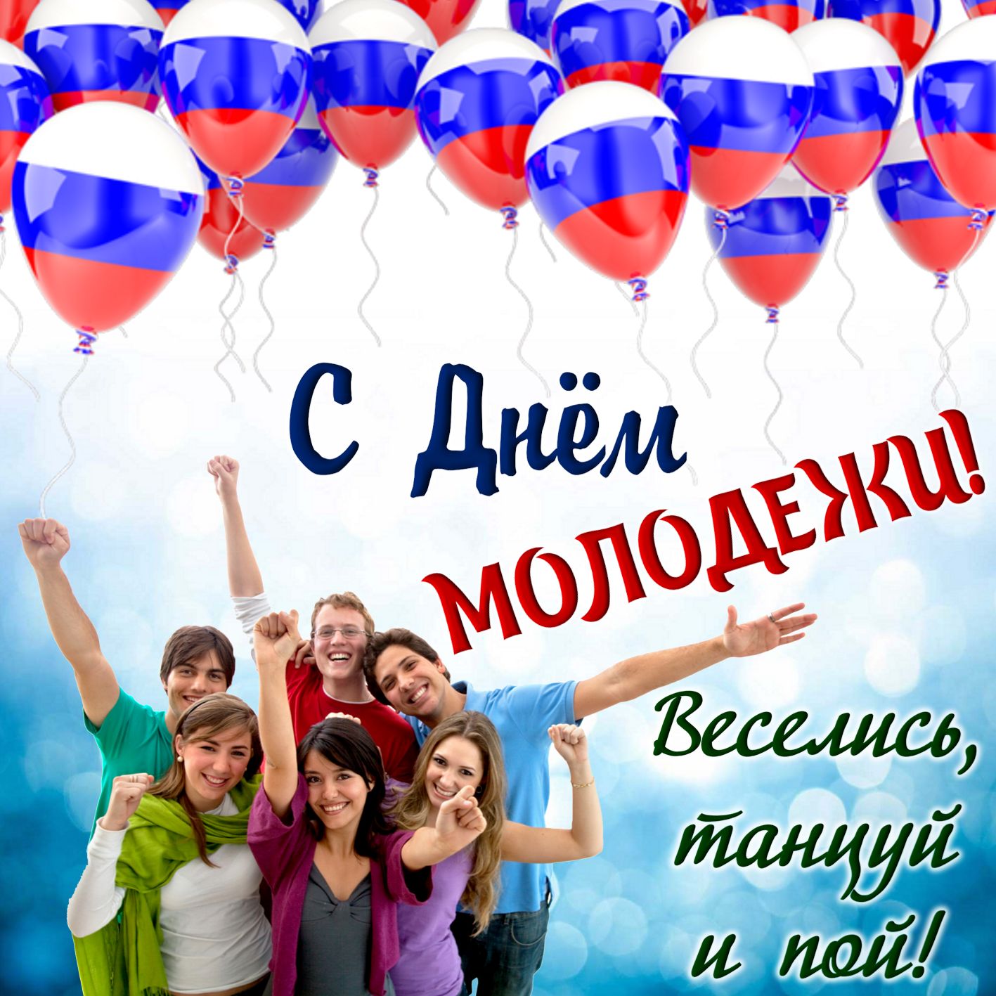 Всемирный день молодежи (40 изображений)