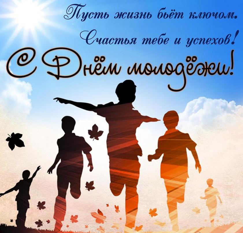 Всемирный день молодежи (40 изображений)