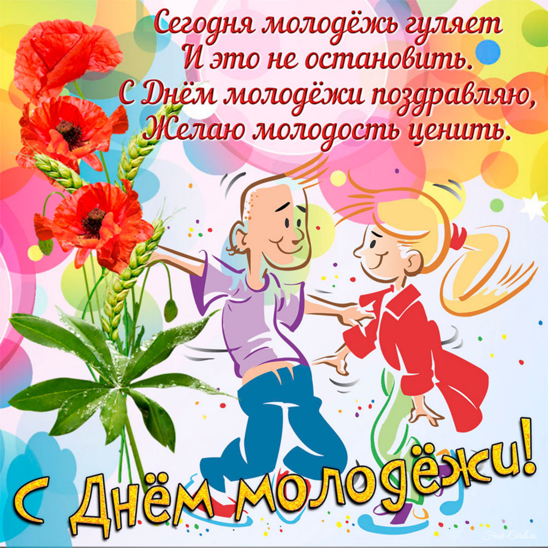 Всемирный день молодежи (40 изображений)