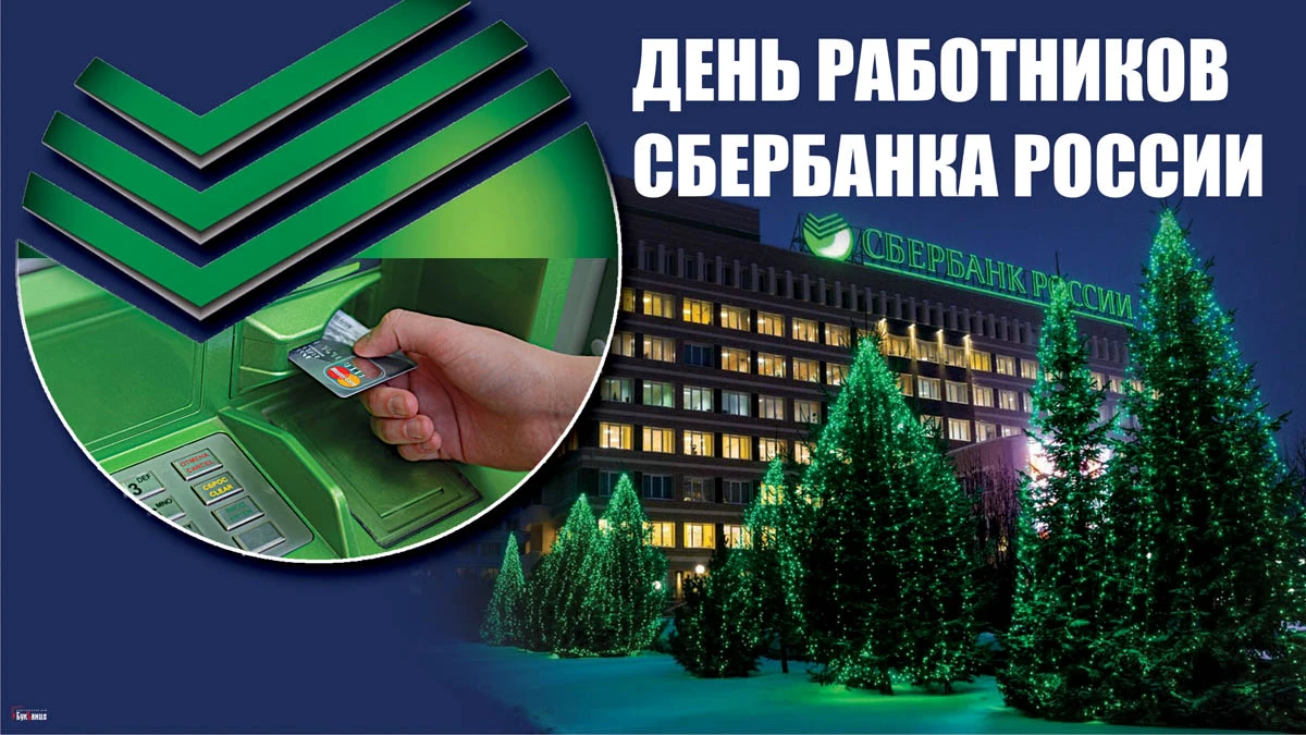 День сотрудников Сбербанка России (40 изображений)