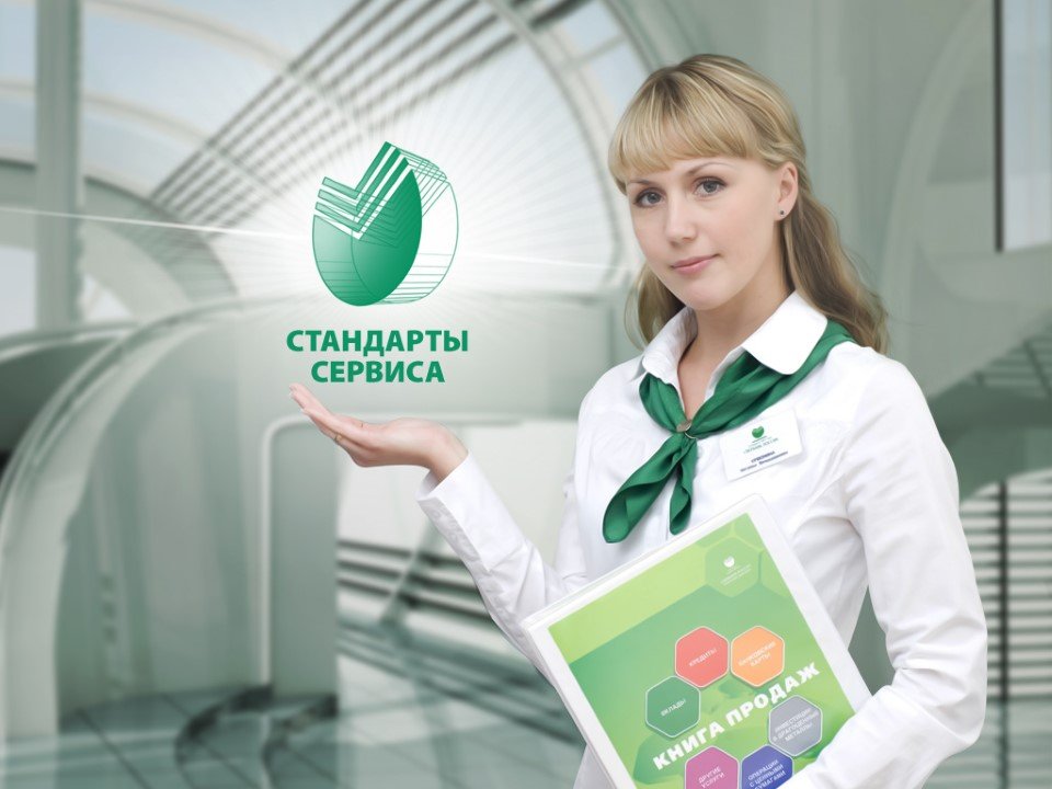 День сотрудников Сбербанка России (40 изображений)