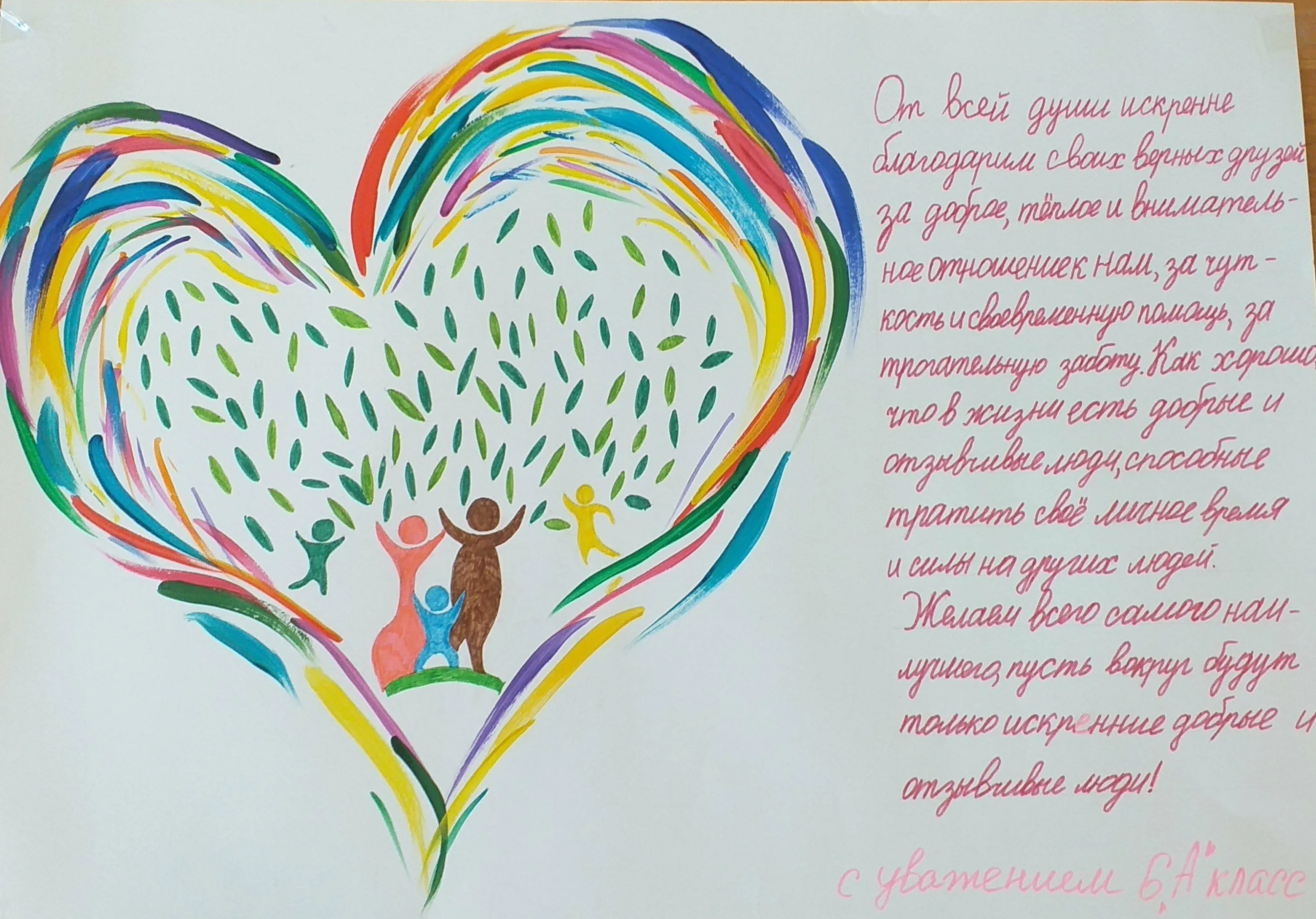 Всемирный день доброты (46 изображений)
