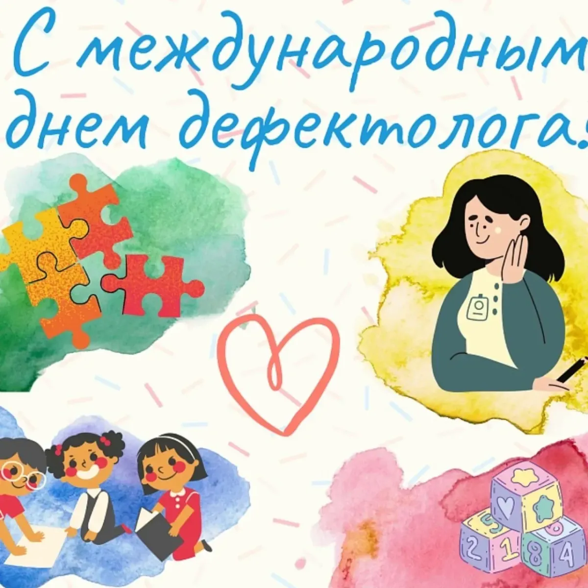 Международный день логопеда (46 изображений)