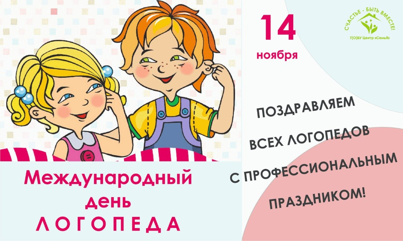 Речевой логопед. Логопед иллюстрация. Логопед на прозрачном фоне. Логопедия картинки для презентации. Дефектолог рисунок для детей.