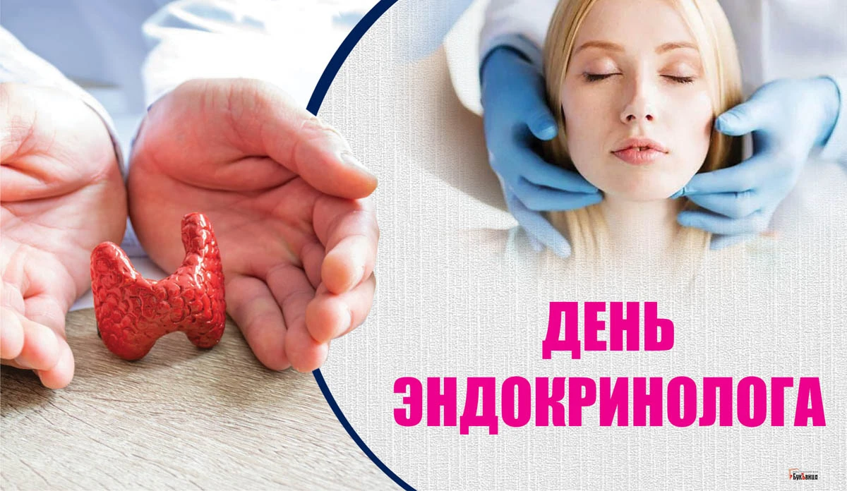 Поздравление С Днем Эндокринолога Картинки