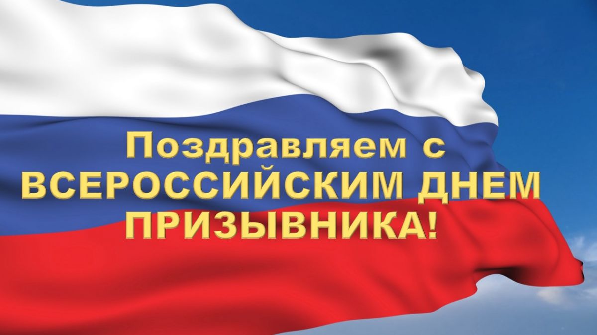 День призывника. День призывника картинки. Баннер день призывника. День призывника логотип.