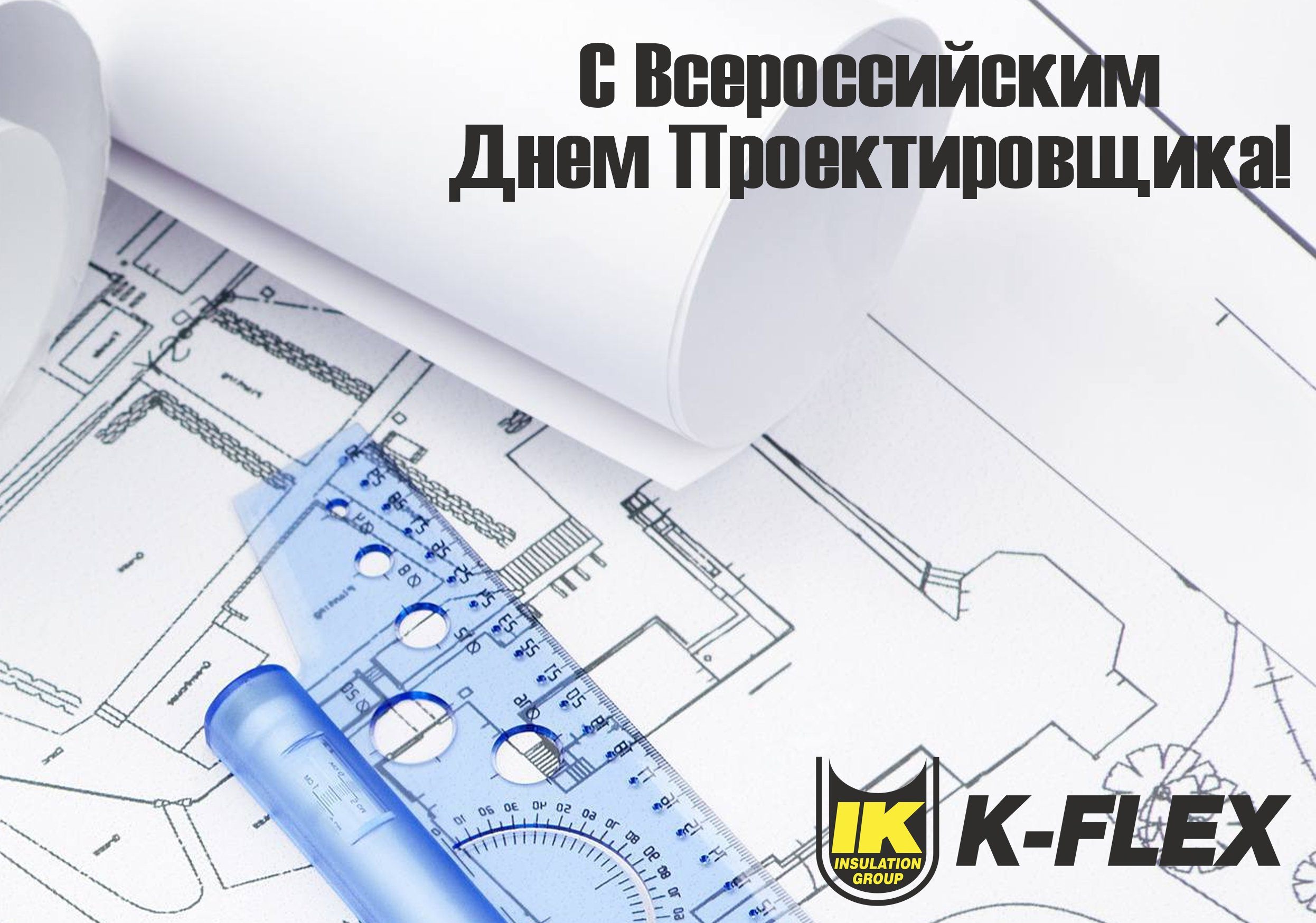 День проектировщика (40 изображений)
