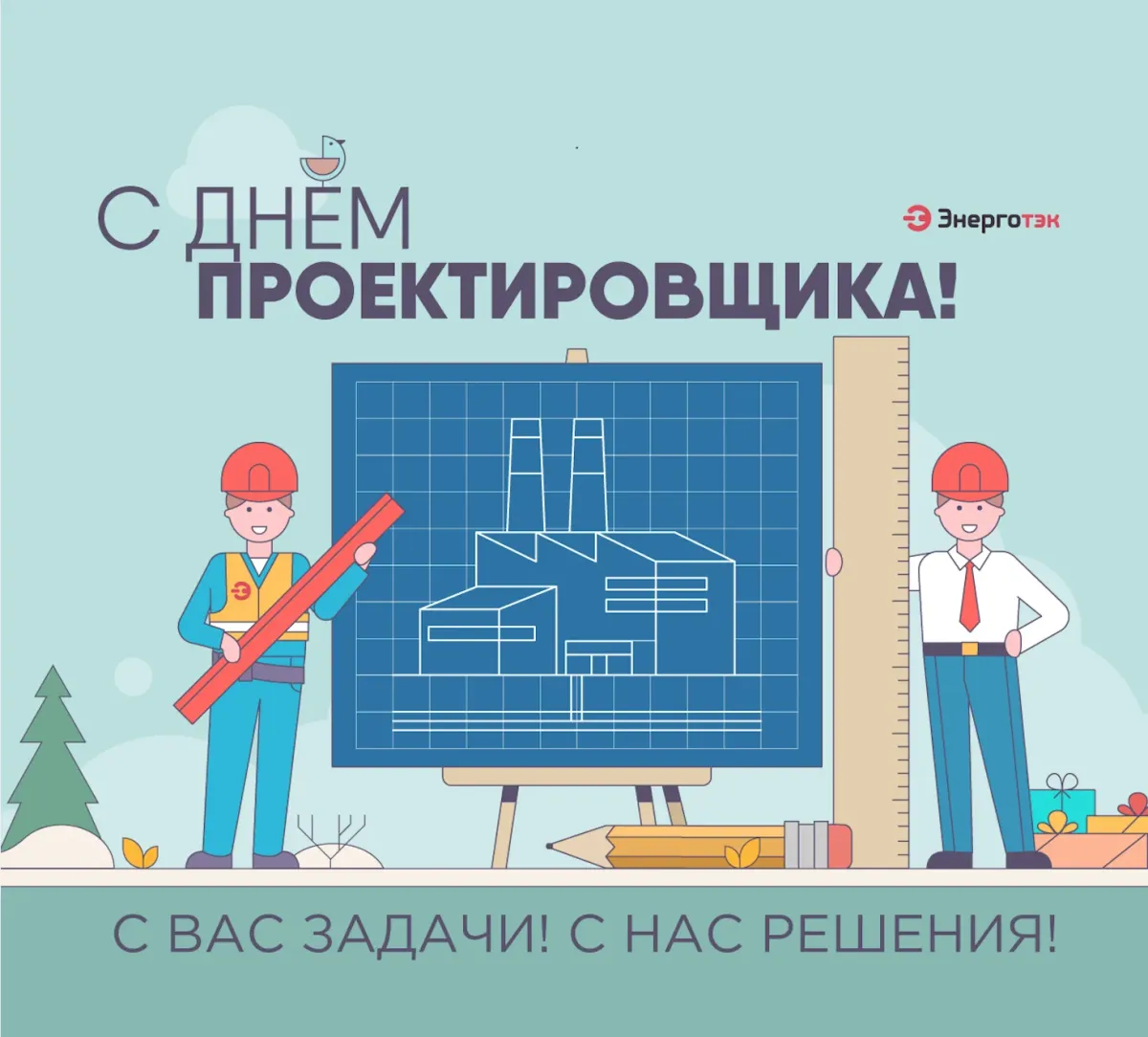 День проектировщика (40 изображений)