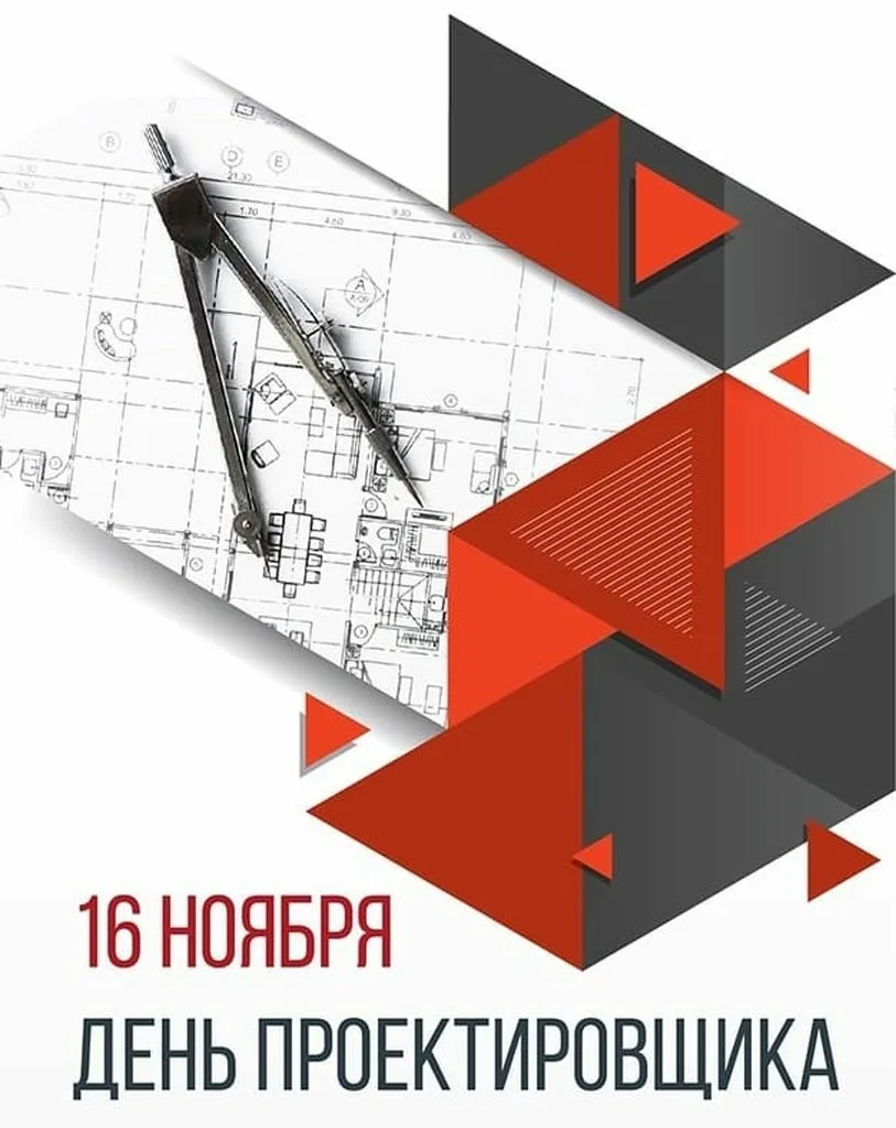 День проектировщика (40 изображений)