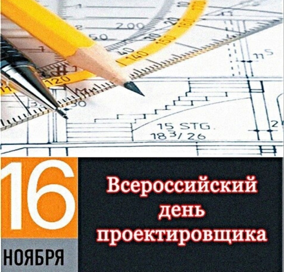 День проектировщика (40 изображений)