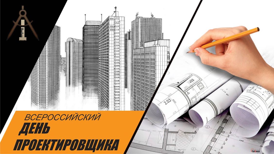 День проектировщика (40 изображений)