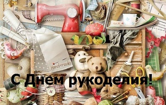 С днем рукоделия картинки. Скрап набор рукоделие. Рукоделие обложка. Фон для творческой мастерской. Рукоделие коллаж.