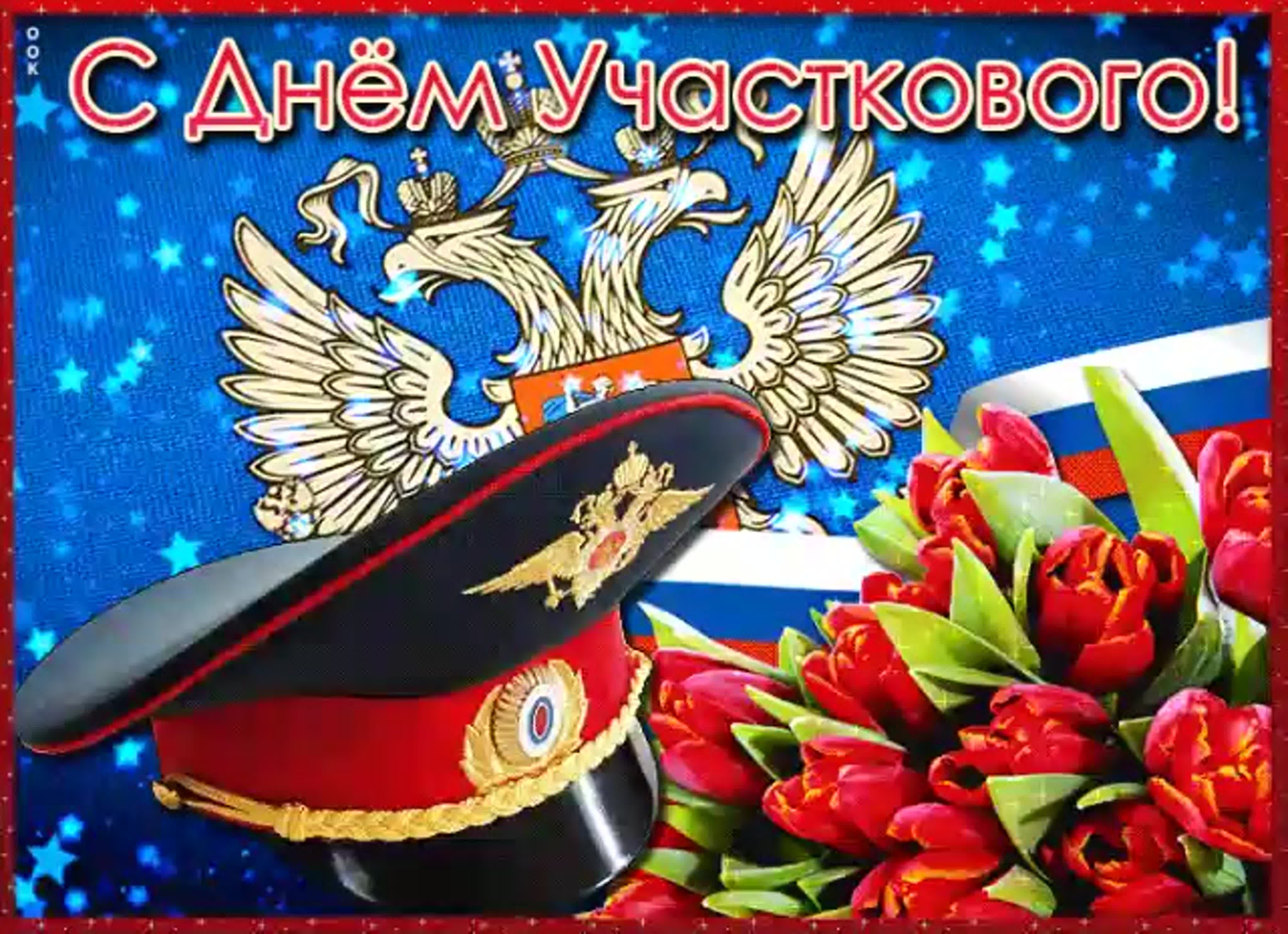 День участкового (43 изображения)