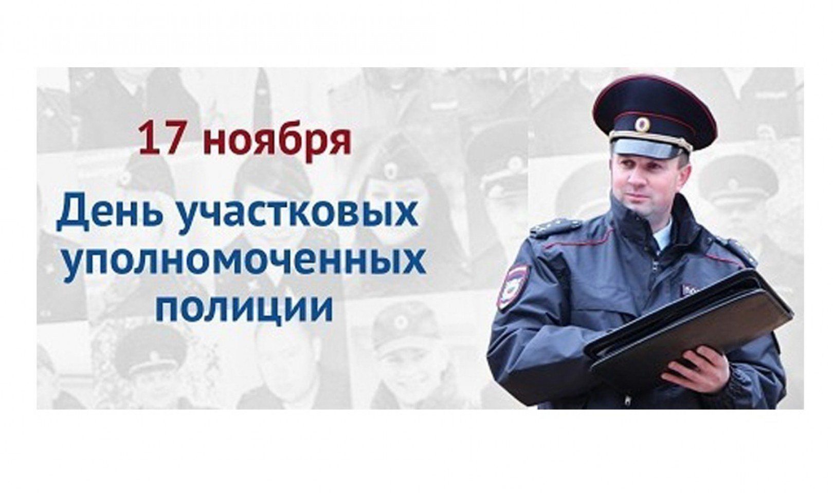 День участкового (43 изображения)