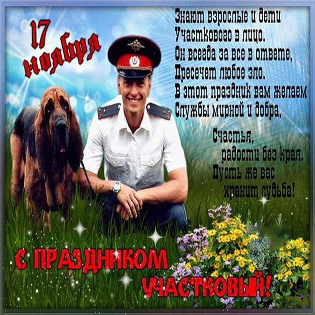 День участкового (43 изображения)