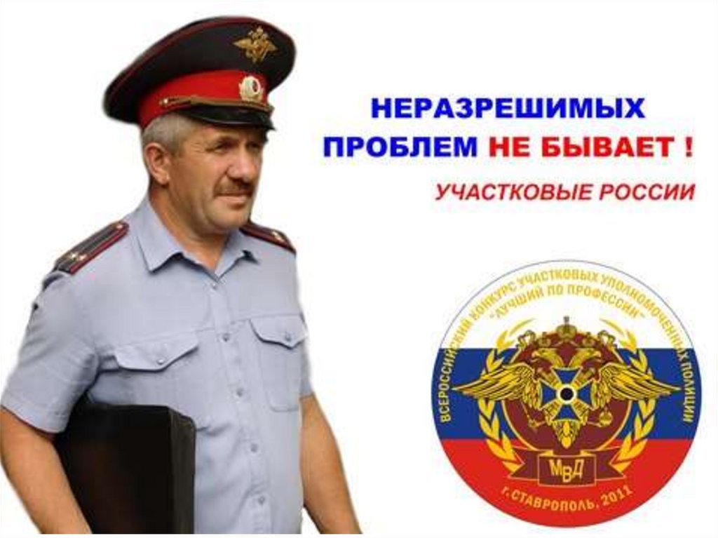 День участкового (43 изображения)