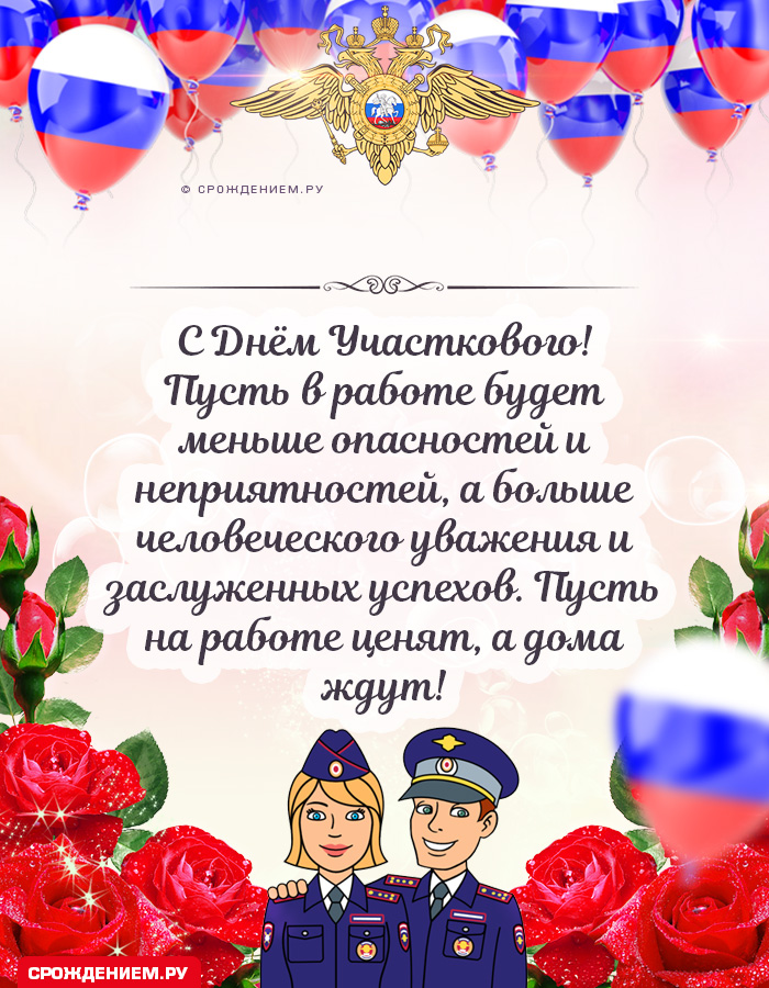 День участкового (43 изображения)