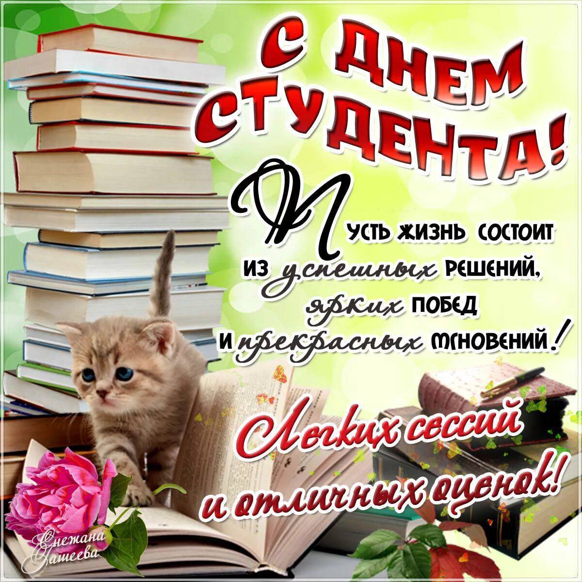 Видеоролик ко дню студента. С днем студента открытки прикольные. День студента рисунок. Международный день студента открытка. С днём студента картинки прикольные.