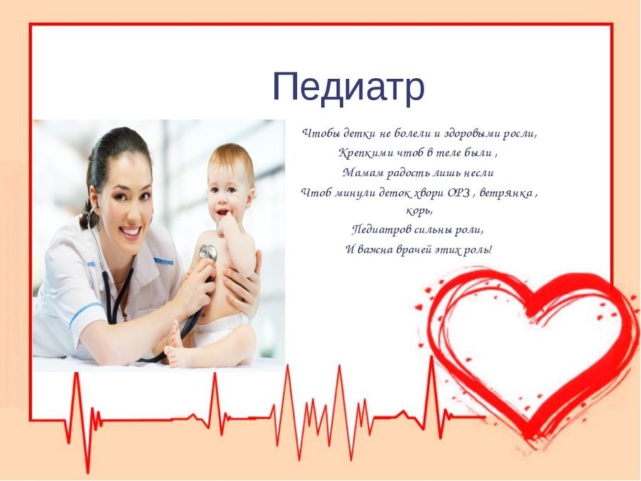 День педиатра (39 изображений)