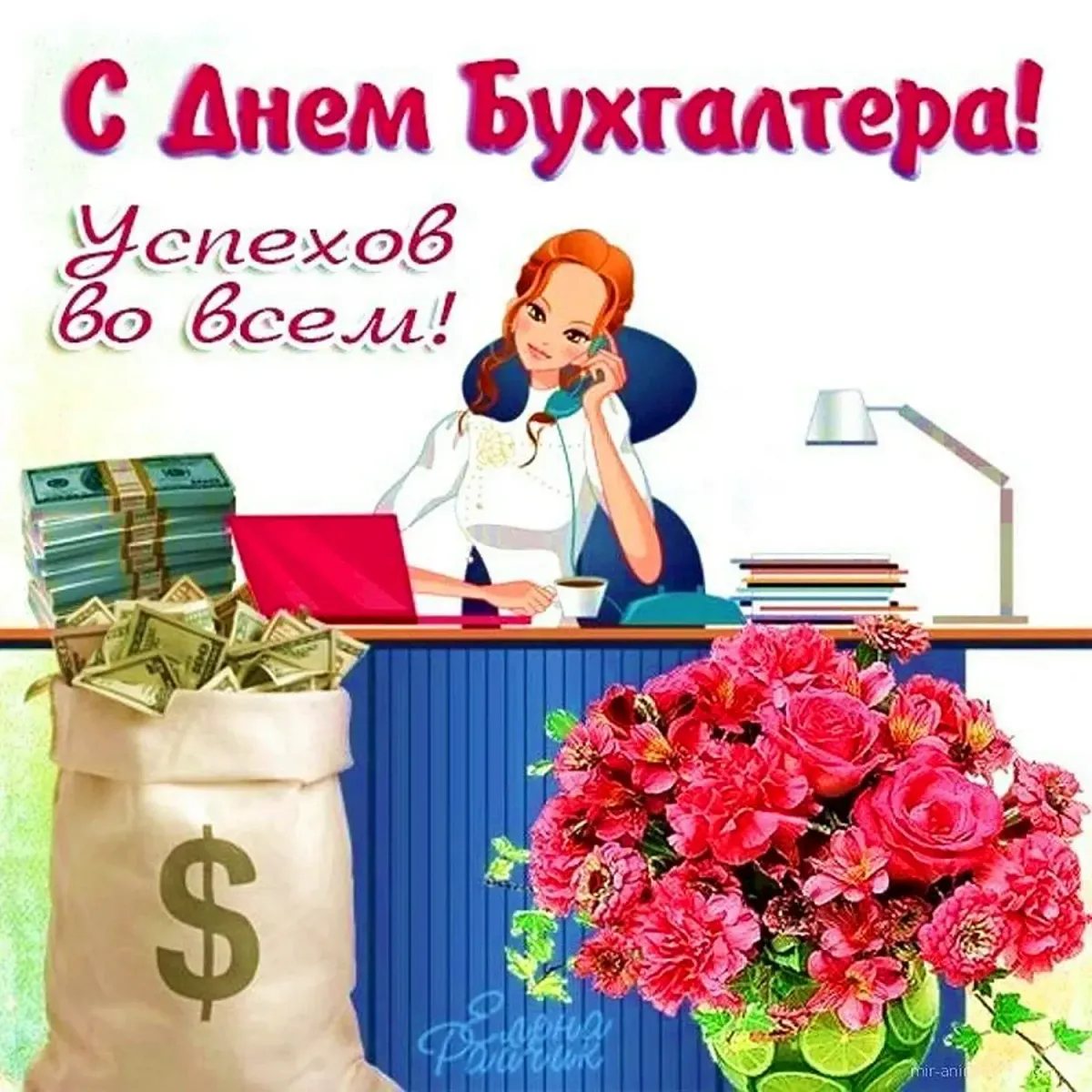 Картинки с днем бухгалтера 21