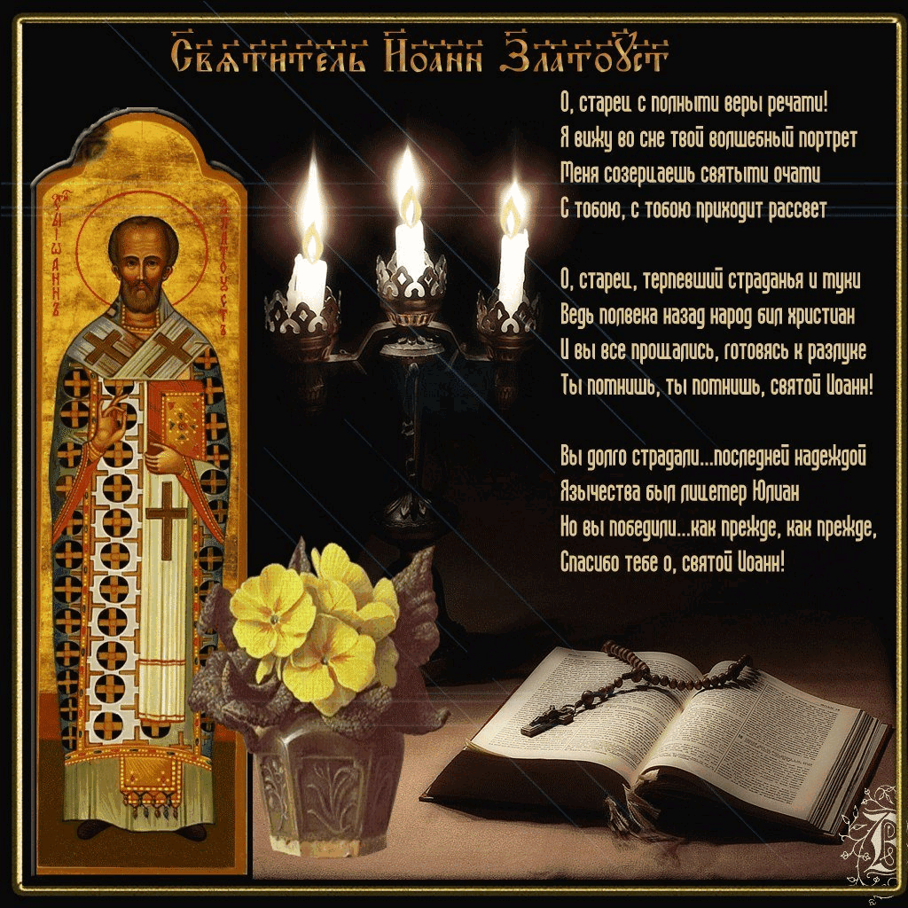 9 Октября Праздник Православный Поздравления Картинки
