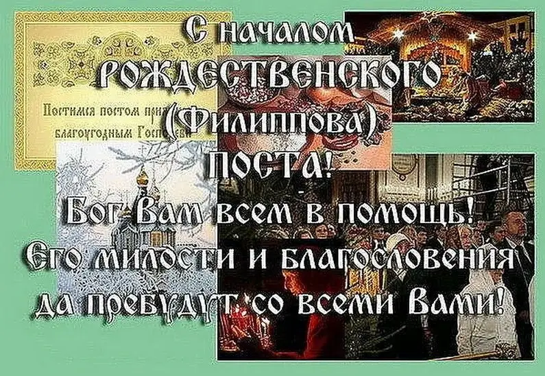 С началом рождественского поста картинки. Начало Рождественского поста спокойной ночи. Начало поста перед Рождеством 2023. 20 Декабря 2 020 г.  Рождественский пост Рождественский.