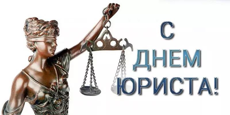 С днем адвокатуры картинки анимация