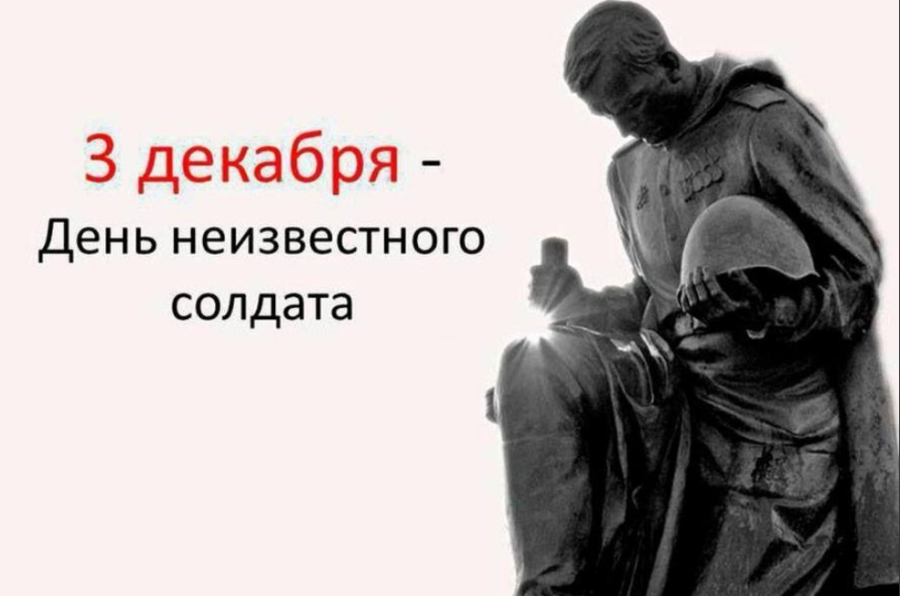 Картина памяти неизвестного солдата