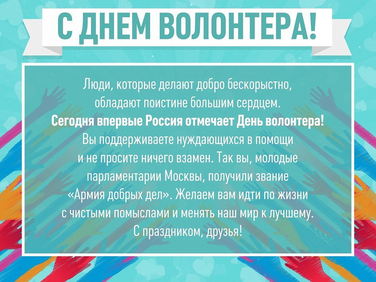 С днем добровольца картинки