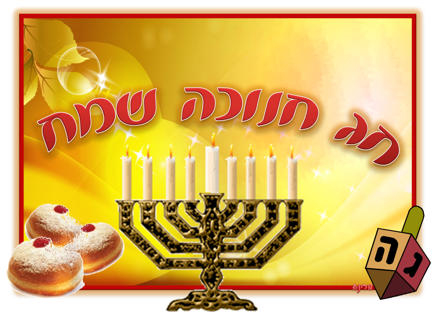 Ханука (34 изображения)