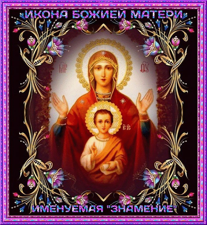иконы божией матери фото картинки