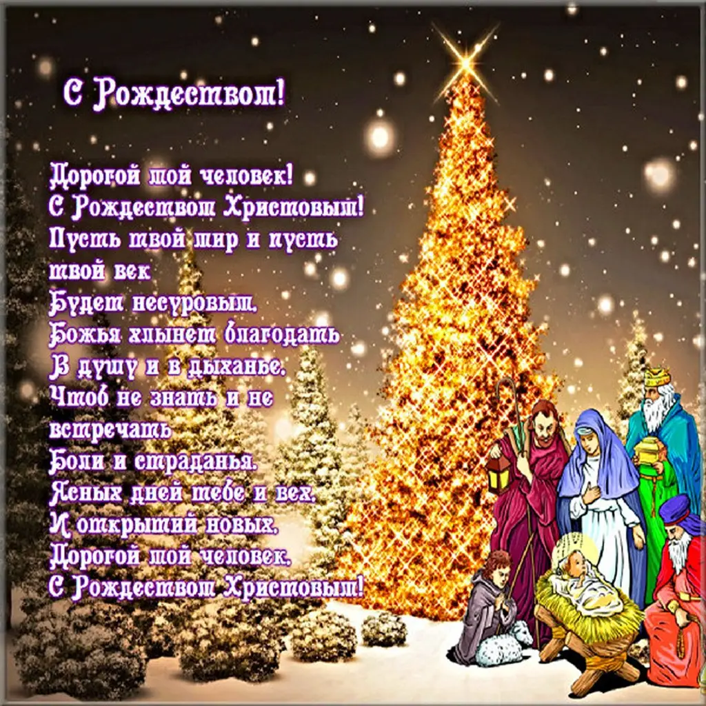 Католическое Рождество (14 изображений)