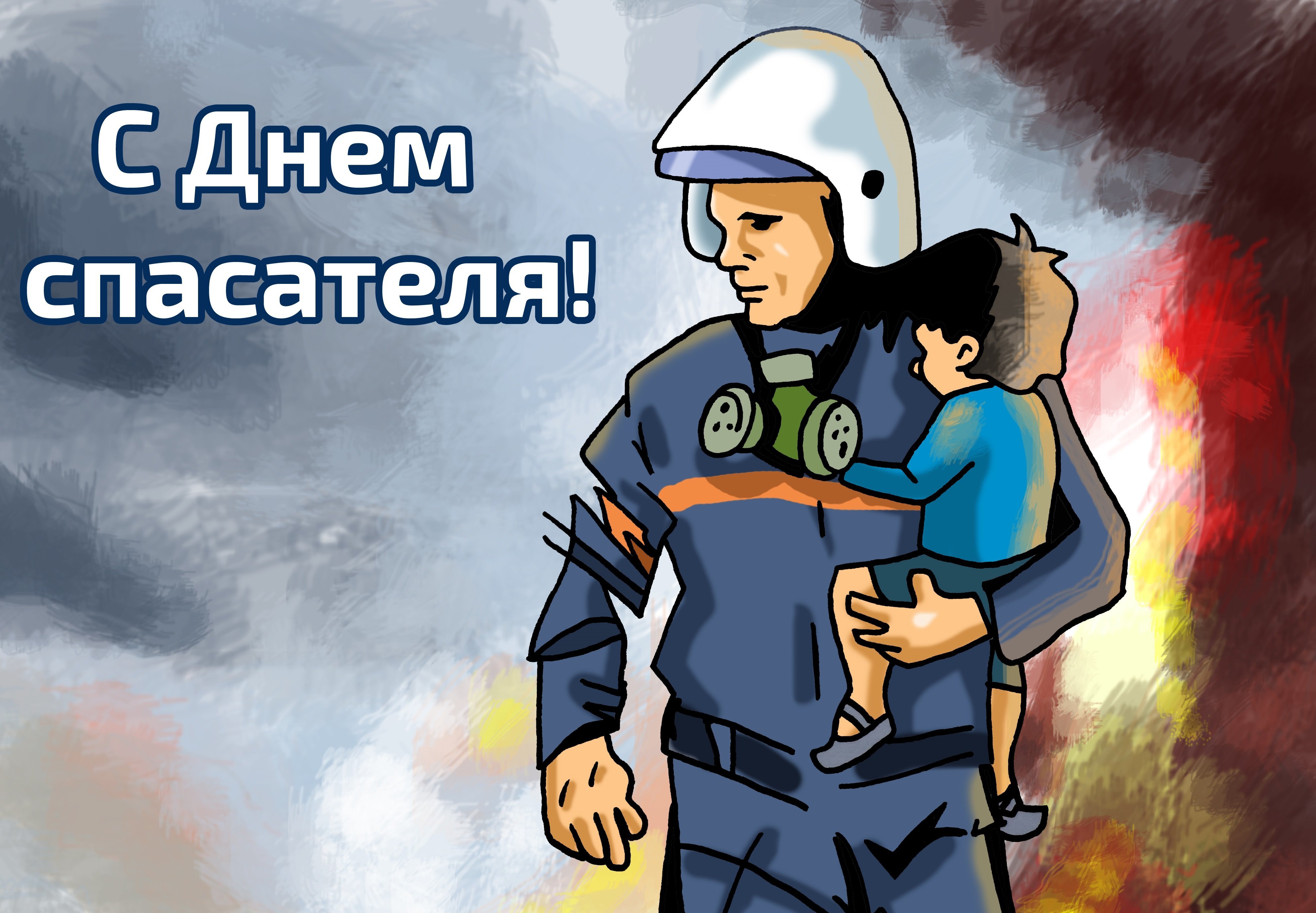 День Спасателя (42 изображения)