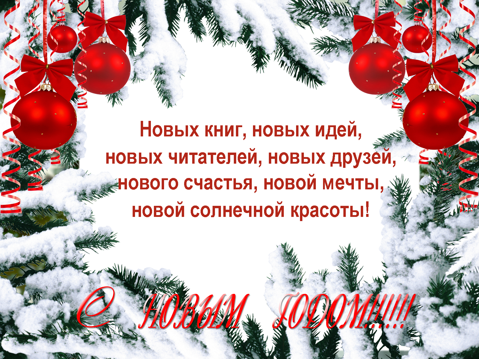 С наступающим новым годом (40 изображений)