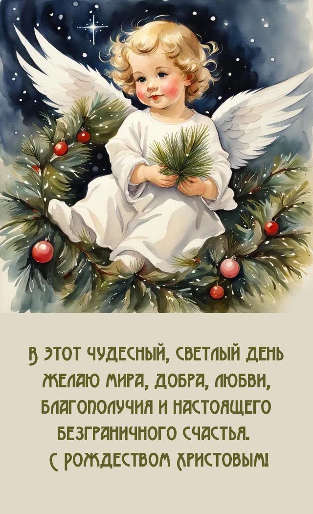 Рождество Христово (97 изображений)