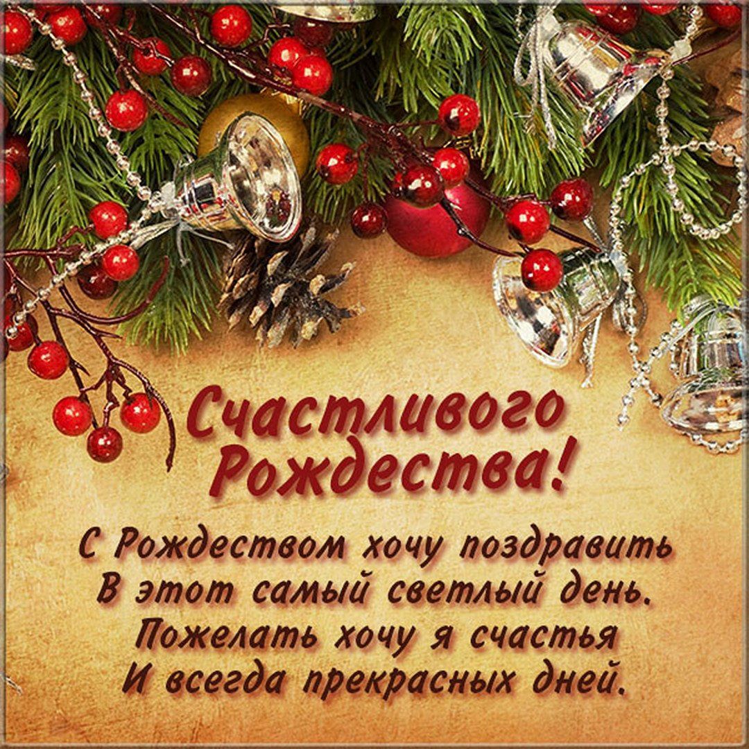 Картинки с Рождеством Христовым 7 января 2024